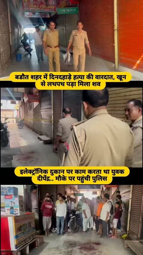 #baghpat #news #newsupdate #viralvideos #newpost
