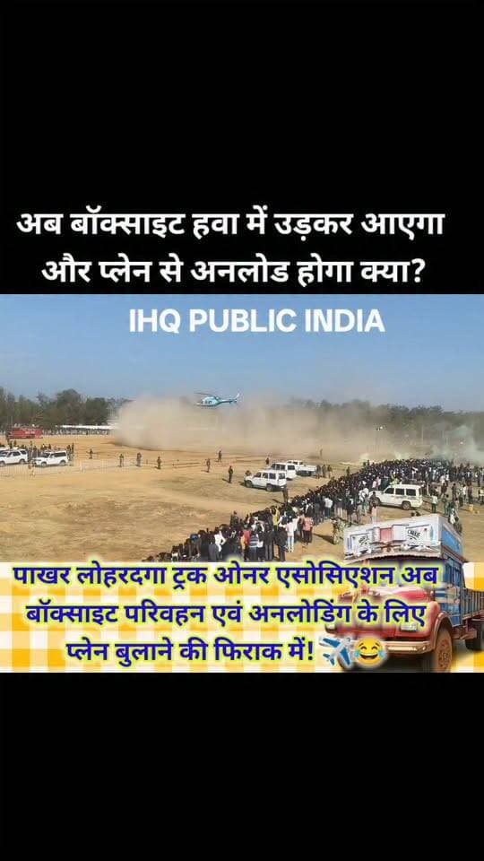 ₹2.53 लाख का फाइन-चालान! परेशान ट्रक मालिक, अब बॉक्साइट हवा में उड़कर आएगा और प्लेन से अनलोड होगा क्या?