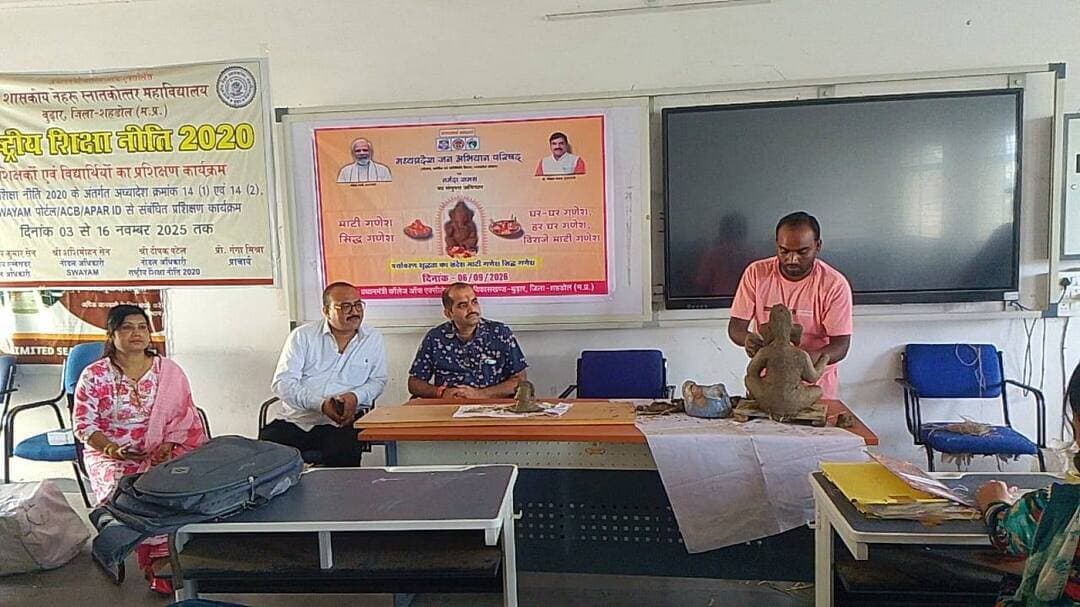 माटी गणेश–सिद्ध गणेश अभियान के तहत मिट्टी से गणेश प्रतिमा निर्माण का प्रशिक्षण
===
माटी गणेश–सिद्ध गणेश अभियान के अंतर्गत मध्यप्रदेश जन अभियान परिषद के तत्वावधान में विकासखंड बुढ़ार स्थित प्रधानमंत्री कॉलेज ऑफ एक्सीलेंस में मिट्टी से गणेश प्रतिमा निर्माण प्रशिक्षण कार्यक्रम आयोजित किया गया। कार्यक्रम का उद्देश्य पर्यावरण संरक्षण के साथ गणेशोत्सव को प्रकृति के अनुकूल मनाने के लिए आमजन को प्रेरित करना रहा।
कार्यक्रम में माटीकार एवं प्रशिक्षक श्री पिंटू वर्मन ने प्रतिभागियों को मिट्टी के चयन से लेकर भगवान गणेश की प्रतिमा को आकार देने तथा आकर्षक स्वरूप प्रदान करने तक की विभिन्न बारीकियों का व्यावहारिक प्रशिक्षण दिया। प्रतिभागियों ने स्वयं मिट्टी से गणेश प्रतिमा बनाकर निर्माण की प्रक्रिया को समझा।
प्रशिक्षण कार्यक्रम में मुख्यमंत्री सामुदायिक नेतृत्व क्षमता विकास कार्यक्रम (CMCLDP) के छात्र-छात्राओं, प्रस्फुटन समितियों के सदस्यों, नवांकुर संस्थाओं के प्रतिनिधियों एवं परामर्शदाताओं ने उत्साहपूर्वक सहभागिता की।
इस अवसर पर प्रतिभागियों ने संकल्प लिया कि वे माटी के गणेश बनाकर घर-घर स्थापित करेंगे तथा गणेशोत्सव के माध्यम से पर्यावरण संरक्षण का संदेश जन-जन तक पहुंचाएंगे। उन्होंने कहा कि मिट्टी से निर्मित गणेश प्रतिमाओं की स्थापना हमारी परंपरा एवं संस्कृति को संरक्षित करने के साथ जल स्रोतों को प्रदूषण से बचाने की दिशा में भी महत्वपूर्ण पहल है।
कार्यक्रम में जिला समन्वयक श्री विवेक पांडेय, परामर्शदाता श्री कैलाश पांडे, श्रीमती पूर्णिमा मुखर्जी, श्रीमती दीप्ति तिवारी, श्रीमती साक्षी पांडे, श्री आनंद यादव, श्री संतोष साहू एवं श्री विकास कुशवाहा सहित CMCLDP के विद्यार्थी, नवांकुर संस्थाओं के प्रतिनिधि, प्रस्फुटन समिति के सदस्य एवं अन्य गणमान्यजन उपस्थित रहे।
मध्यप्रदेश जन अभियान परिषद एवं नर्मदा समग्र के इस अभियान के माध्यम से पर्यावरण-अनुकूल गणेशोत्सव को बढ़ावा देने तथा समाज में “माटी के गणेश—पर्यावरण का संदेश” की भावना को मजबूत करने का प्रयास किया जा रहा है। कार्यक्रम में उपस्थित सभी लोगों ने अभियान को सफल बनाने और अधिक से अधिक परिवारों को माटी के गणेश स्थापित करने के लिए प्रेरित करने का संकल्प लिया।
#शहडोल #shahdol