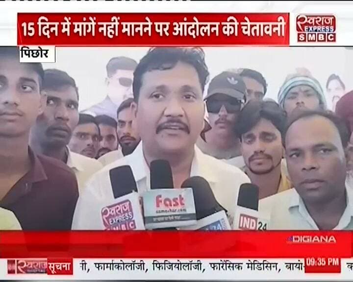 Pichhore - पिछोर विधानसभा की विभिन्न समस्याओं को लेकर बस स्टैंड पर सामाजिक न्याय एकता मंच के तत्वाधान में जन आक्रोश आमसभा का किया गया आयोजन।
(सत्येन्द्र सेंगर)
(स्वराज एक्सप्रेस पिछोर)
