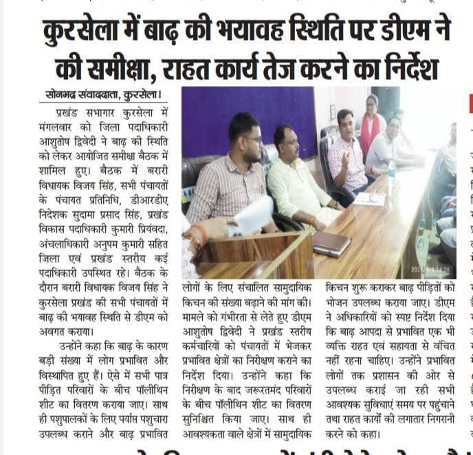 Information & Public Relations Department, Government of Bihar Disaster Management Department Govt. of Bihar #katihar