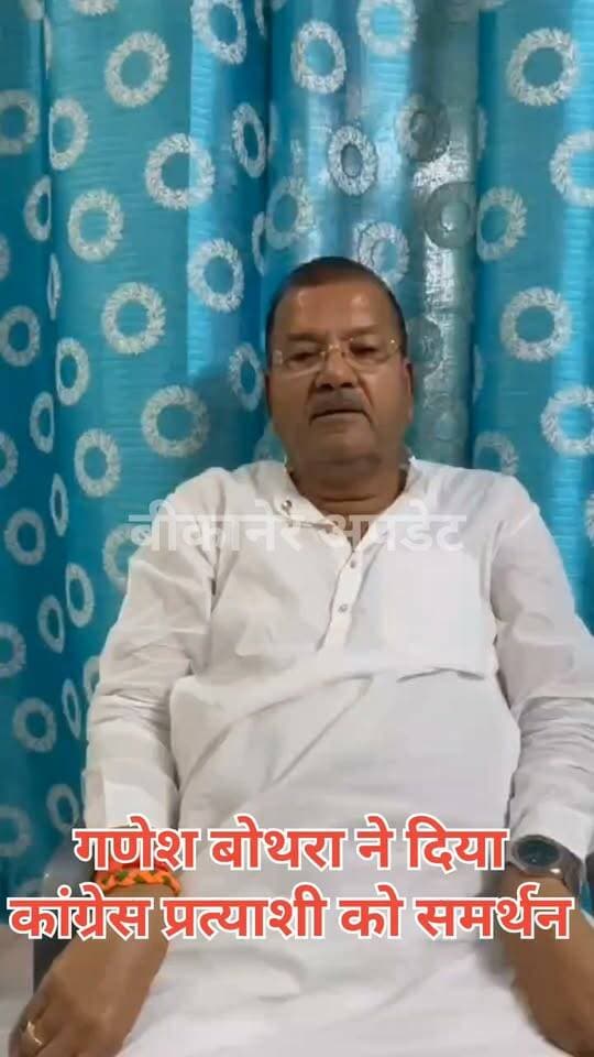 दो दिन पहले CM से मिले गणेश बोथरा
आज कांग्रेस प्रत्याशी को दिया समर्थन
विश्व हिंदू परिषद की धर्मयात्रा के संयोजक उद्योगपति गणेश बोथरा ने दिया समर्थन
भाजपा नेता महावीर रांका के करीबी माने जाते है उद्योगपति बोथरा
वार्ड संख्या 75 से भाजपा ने महावीर रांका की बजाय विशाल गोलछा को दी थी टिकट
समाज के लोगो ने भी महावीर रांका के टिकट काटने का किया था विरोध
उसी समय से इस वार्ड में मचा हुआ है भाजपा में घमासान
अब बोथरा वीडियो जारी कर दे रहे है कांग्रेस के धर्मवीर नाहटा को समर्थन।
#bikaner #election #bjp #rajasthan #bikaner_update