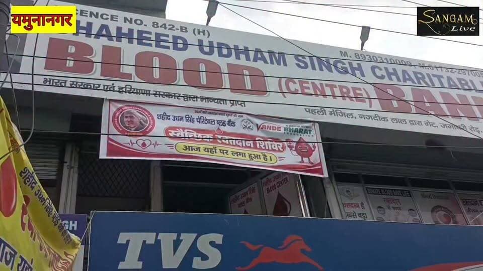 यमुनानगर : पंजाब केसरी के संस्थापक लाला जगत नारायण जी की जयंती के अवसर पर शहीद उधम सिंह काम्बोज ब्लड बैंक के प्रांगण में रक्तदान शिविर का आयोजन किया गया, जिसमें समाजसेवी डॉक्टर अनिल अग्रवाल ने दीप जलाकर इस कार्यक्रम की शुरुआत की ।