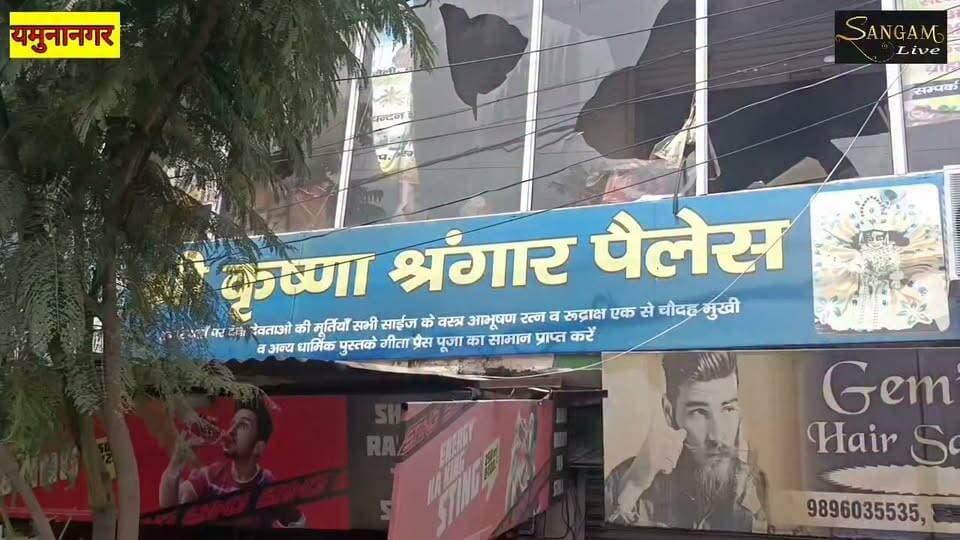 यमुनानगर के आईटीआई के साथ लगते शिव मंदिर की श्रृंगार की दुकान के ऊपर आज सुबह अचानक आग लग गई, गनीमत यह रही की कोई जान का नुकसान नहीं हुआ, जबकि ऊपर की बिल्डिंग में रखे हुए धार्मिक किताबें और श्रृंगार का सामान जलकर राख हो गया ।