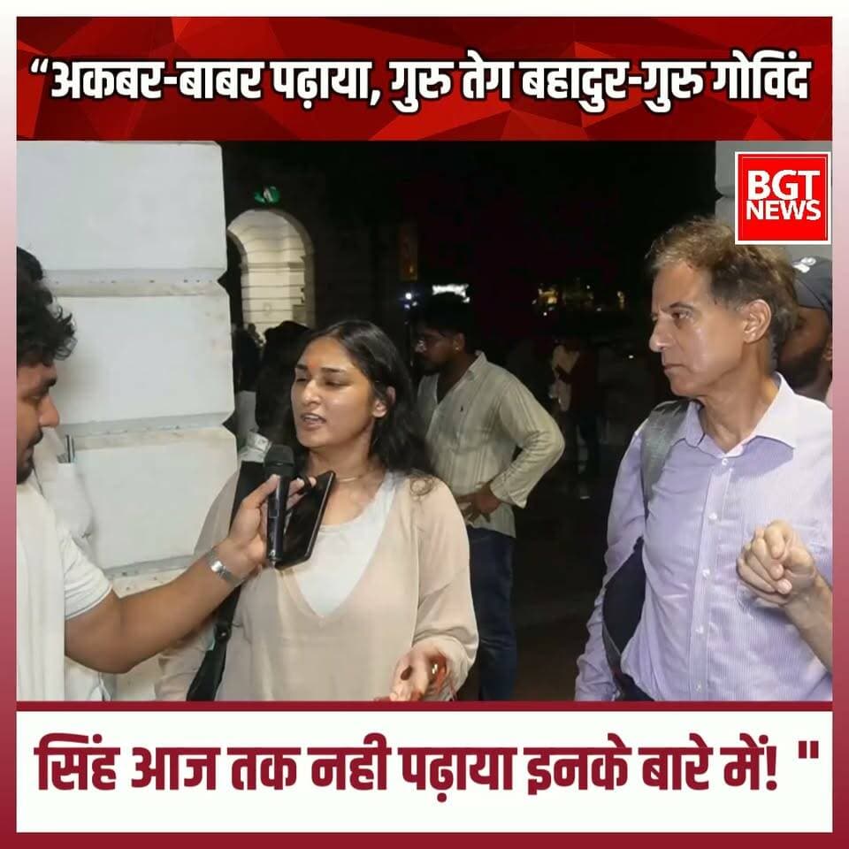 “अकबर-बाबर पढ़ाया, गुरु तेग बहादुर-गुरु गोविंद सिंह आज तक नही पढ़ाया इनके बारे में! "