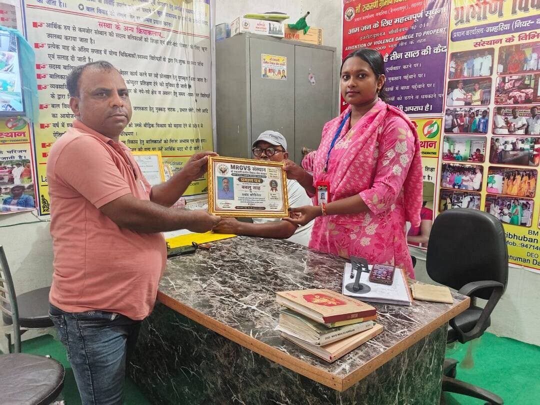 MRGVS संस्थान प्रधान कार्यालय- गम्हरिया,बैजनाथपुर, सहरसा में प्रखंड कोडिनेटर के पद पर कार्यरत कढ़ैया पंचायत के कचरा गांव निवासी पूर्व समिति प्रतिनिधी बबलू साह को संस्थान के सौजन्य से शाखा प्रबंधक प्रिया भारती नें प्रमाण पत्र देकर सम्मानित किया...आप काॅमेंट बांक्स में बताए की संस्थान की कार्य कैसा लग रहा हैं...धन्यवाद