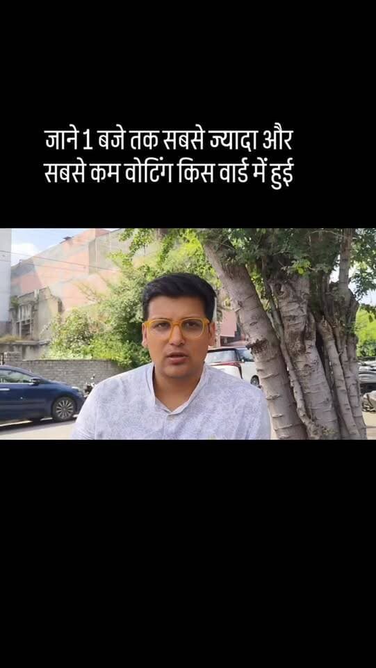 जाने 1 बजे तक सबसे ज्यादा और सबसे कम वोटिंग किस वार्ड में हुई