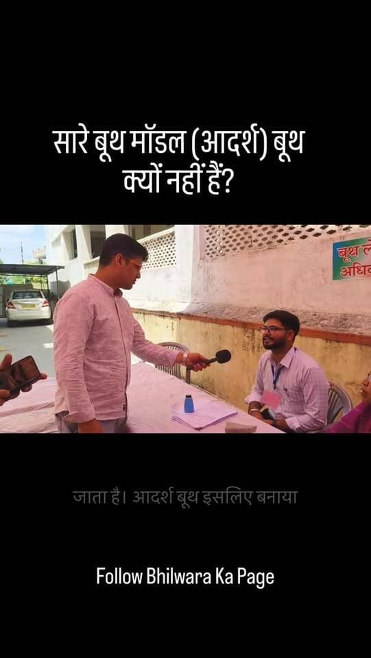 सारे बूथ मॉडल (आदर्श) बूथ क्यों नहीं हैं?