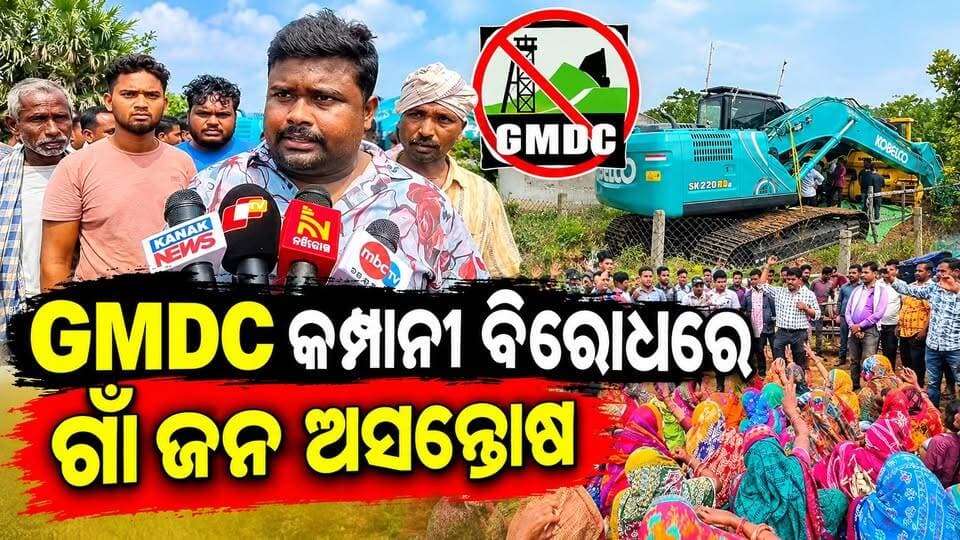 #ଜିଏମଡିସି_ବିରୋଧରେ_ଶତାଧିକ_ଗ୍ରାମବାସୀଙ୍କ_ରାଲି।
ବୈତରଣୀ-ୱେଷ୍ଟ କୋଇଲା ଖଣି: ଆନ୍ଦୋଳନକୁ ଓହ୍ଲାଇଲେ ୫ ଗାଁର ଲୋକ। #Gmdc #Chhendipada #angul #mcl #CMOOdisha #MohanMajhi
