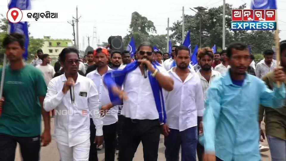 କଣ୍ଟାବଣିଆ ପୋଲିସର ନିଷ୍କ୍ରିୟତାକୁ ନେଇ ବର୍ଷିଲା ଭୀମ ଆର୍ମି।
ଜାତିଆଣ ଭେଦଭାବ ଅଭିଯୋଗ, ଯୁବକଙ୍କୁ ଆକ୍ରମଣକୁ ନେଇ ତେଜିଲା ପ୍ରତିବାଦ ।
‘ଗିରଫ କର, ନହେଲେ ଆନ୍ଦୋଳନ’—ପୋଲିସକୁ ଚେତାବନୀ ।
#bhimarmy #Odisha #dhenkanal #anugul #angulexpress #CMOOdisha #MohanMajhi