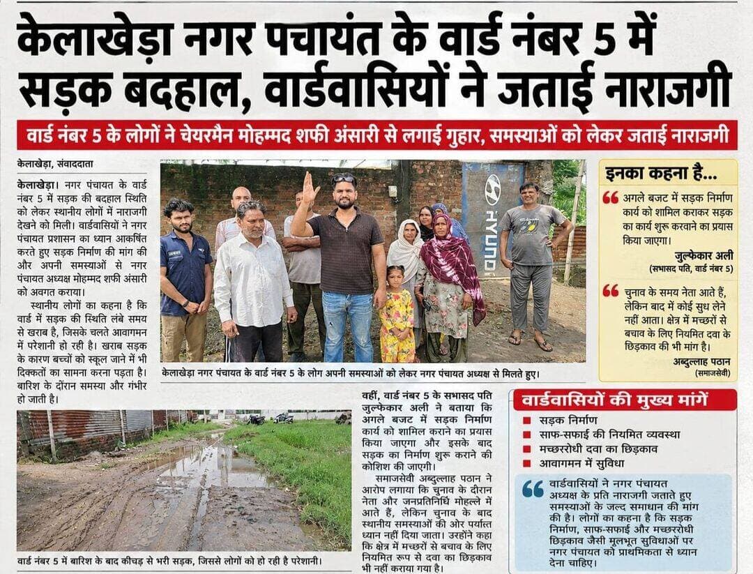 केलाखेड़ा