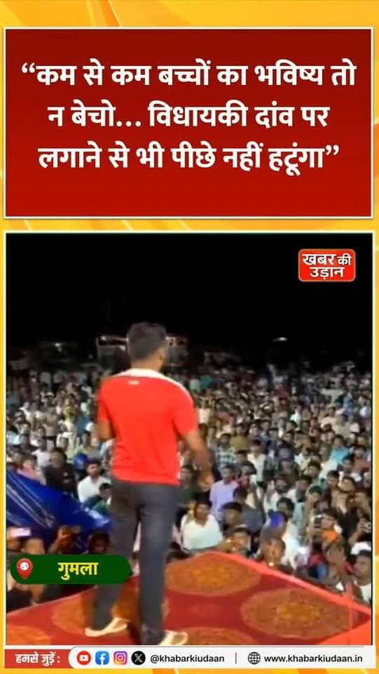 “माफी अपनी जेब में रखो… मुझे विधायकी की चिंता नहीं!” 🔥 भ्रष्ट सिस्टम को विधायक ने दी खुली चुनौती
#ViralNews #JharkhandNews #jairammahato #BreakingNews #reelsvíral