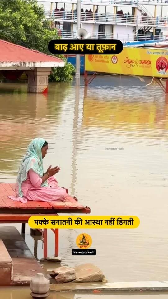 क्या भक्ति में शक्ति होती है?
Follow for more updates @NamostuteKashi
#Flood #Varanasi #HanumanAnsh #NamostuteKashi #Hanuman Assi Ghat