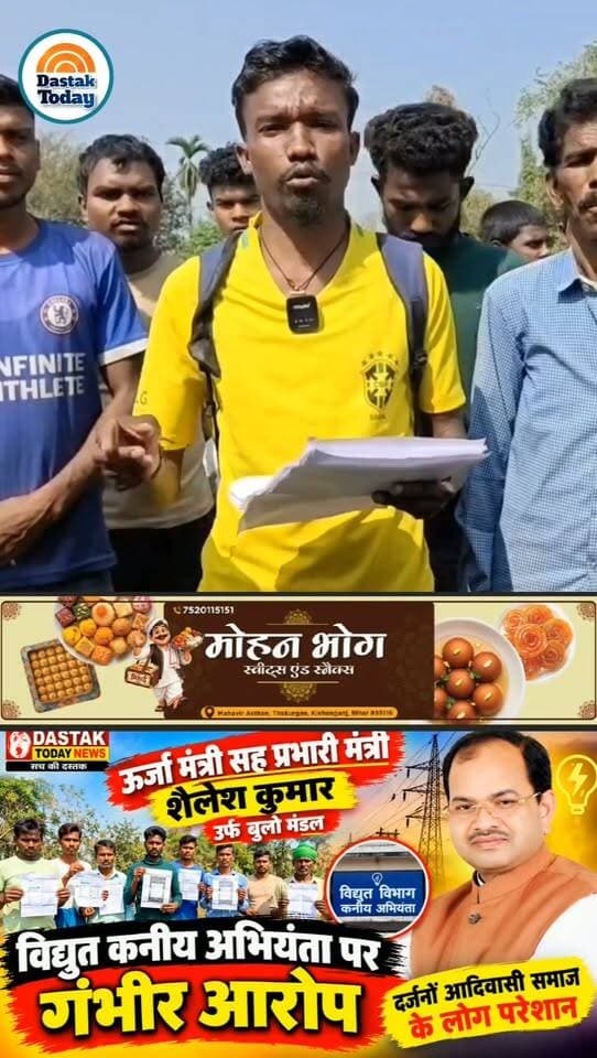 ऊर्जा मंत्री के प्रभारी जिले में बिजली विभाग के JE पर गंभीर आरोप, दर्जनों आदिवासी परिवारों ने लगाया परेशान करने का आरोप