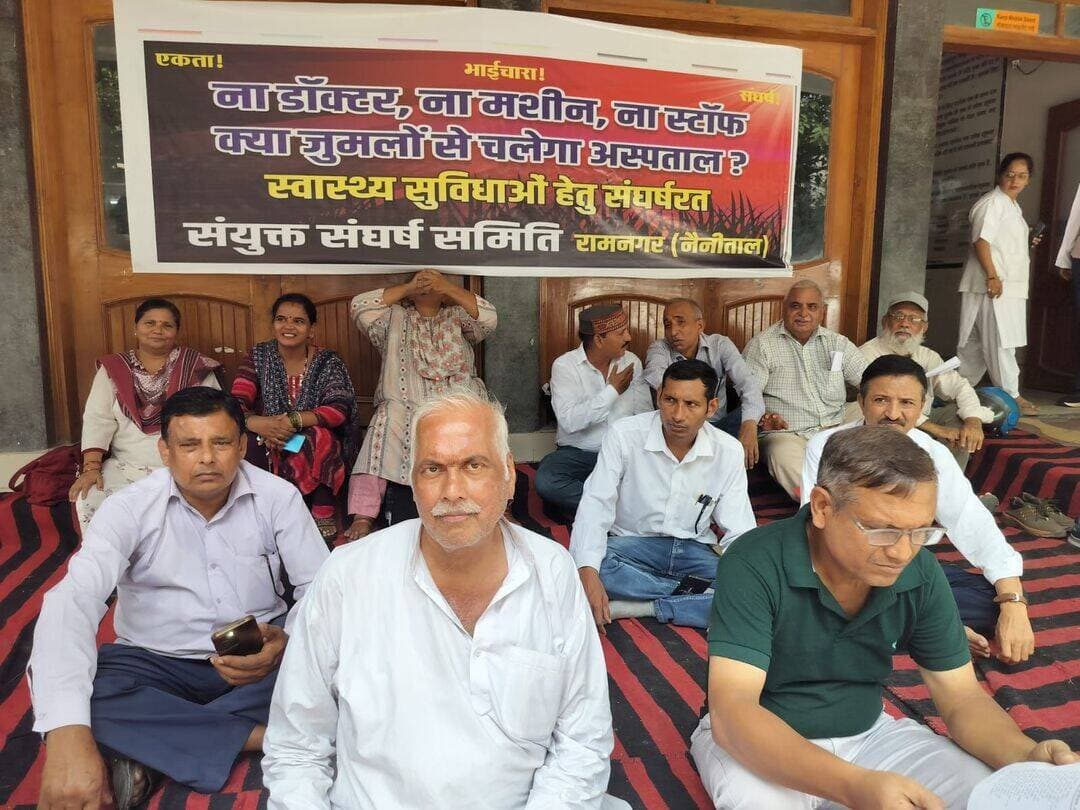 <nis:link nis:type=tag nis:id=रामनगर nis:value=रामनगर nis:enabled=true nis:link/> में संयुक्त संघर्ष समिति, की एक बैठक देवभूमि व्यापार मंडल सभागार में संपन्न हुई।
<nis:link nis:type=tag nis:id=बैठक nis:value=बैठक nis:enabled=true nis:link/> में रामनगर के सरकारी अस्पताल की खस्ता हालत एवं स्वास्थ्य सुविधाओं में सुधार हेतु जारी संघर्ष पर विस्तार से चर्चा की गई।
वक्ताओं ने कहा कि रामदत्त जोशी संयुक्त चिकित्सालय में 100 बेड के अस्पताल के मानकों के अनुरुप विशेषज्ञ डॉक्टरों, मेडिकल स्टॉफ एवं उपकरणों की कमी को पूरा करने के लिये संयुक्त संघर्ष समिति द्वारा विगत 24 अगस्त को अस्पताल परिसर में धरना-प्रदर्शन के साथ चिकित्सा अधीक्षक के माध्यम से स्वास्थ्य मंत्री उत्तराखंड, विधायक रामनगर, महानिदेशक चिकित्सा व स्वास्थ्य एवं मुख्य चिकित्सा अधिकारी नैनीताल को ज्ञापन प्रेषित किया गया था।
<nis:link nis:type=tag nis:id=लेकिन nis:value=लेकिन nis:enabled=true nis:link/> तब से अभी तक धामी सरकार के कानों पर जूं भी नहीं रेंगी है। अस्पताल अभी भी एकदम खस्ता हाल अवस्था में है। इससे क्षेत्र की गरीब और ग्रामीण जनता बहुत परेशान है।
वक्ताओं ने कहा कि स्पष्ट है कि धामी सरकार जनता के स्वास्थ्य एवं जीवन के प्रति बिल्कुल भी गंभीर नहीं है। ऐसे में आंदोलन को विस्तारित करने के अलावा कोई अन्य विकल्प नहीं बचता है।
बैठक में सर्वसम्मति से फैसला हुआ कि इस संबंध में आगे की रणनीति बनाने के लिये 10 सितम्बर को देवभूमि व्यापार मंडल सभागार में एक बड़ी बैठक का आयोजन किया जायेगा।
इस बैठक में देवभूमि व्यापार मंडल के संरक्षक मनमोहन अग्रवाल, उत्तराखंड परिवर्तन पार्टी के अध्यक्ष प्रभात ध्यानी, गिरीश चंद्र, रोहित रुहेला, सुमित कुमार,ललित उप्रेती शामिल रहे।
<nis:link nis:type=tag nis:id=uttarakhand nis:value=uttarakhand nis:enabled=true nis:link/> <nis:link nis:type=tag nis:id=nainital nis:value=nainital nis:enabled=true nis:link/> <nis:link nis:type=tag nis:id=ramnagar nis:value=Ramnagar nis:enabled=true nis:link/>