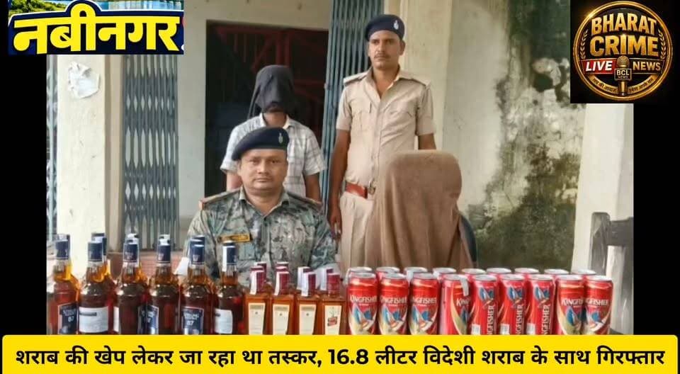 🛵 टंडवा बाजार से स्कूटी पर शराब की खेप लेकर जा रहा था तस्कर, 16.8 लीटर विदेशी शराब के साथ गिरफ्तार
#Nabinagar #Tandwa #Aurangabad #BiharPolice #LiquorSeized #LiquorSmuggling #Arrest #PoliceAction #CrimeNews #BreakingNews #BiharNews #AurangabadNews #TandwaPolice #BharatCrimeLiveNews #LatestNews #CrimeUpdate #PoliceNews #HainTaiyarHum
