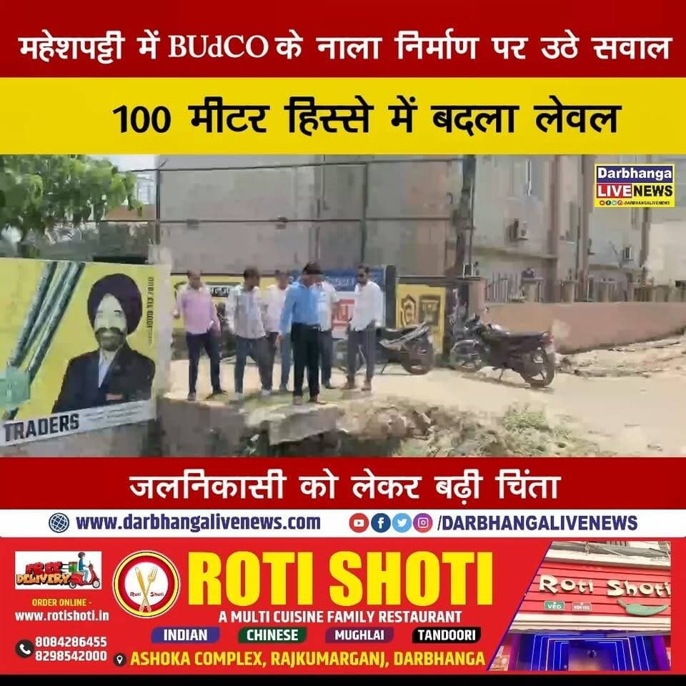 महेशपट्टी में BUdCO के नाला निर्माण पर उठे सवाल, 100 मीटर हिस्से में बदला लेवल; जलनिकासी को लेकर बढ़ी चिंता