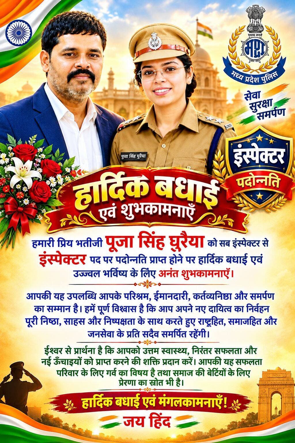 पूजा बनीं एस आई से टी आई
पिता गुड्डू घुरैया के साथ बेटी पूजा घुरैया
<nis:link nis:type=tag nis:id=newsimpact nis:value=newsimpact nis:enabled=true nis:link/>