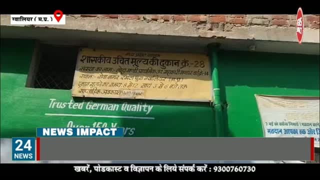 ग्वालियर के सेवनगर में इन दो कंट्रोलों ने गरीबों के राशन पर डाला डाका, लाखों का अनाज डकारा।
#newsimpact #gwalior #crimenews