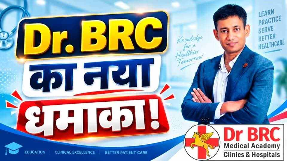 💥 Dr. BRC का नया धमाका!
आखिर Dr. BRC क्या नया लेकर आए हैं? क्या है इस नए Announcement के पीछे की खास बात? जानिए पूरी जानकारी इस वीडियो में 🎥
Be a Govt. Certified Health Practitioner: Join the 3-Months Online Certification Course in Fundamentals of Sujok Therapy, go to: www.biswaroop.com/sujoktherapy
📞 Helpline Number: 9312286540
📲 WhatsApp Number: 9560979433
#DrBRC #newannouncement #healthawareness #SujokTherapy #LatestUpdatesकानूनी अस्वीकरण
वीडियो में प्रस्तुत/उल्लेखित किसी भी सूचना, तथ्य, दावे अथवा सामग्री की प्रमाणिकता, सत्यता या वैधानिकता से हमारा कोई प्रत्यक्ष या अप्रत्यक्ष संबंध नहीं है। उक्त सामग्री के लिए संबंधित व्यक्ति/स्रोत स्वयं उत्तरदायी होगा तथा इसका प्रसारण केवल सूचना/जनहित के उद्देश्य से किया गया है।