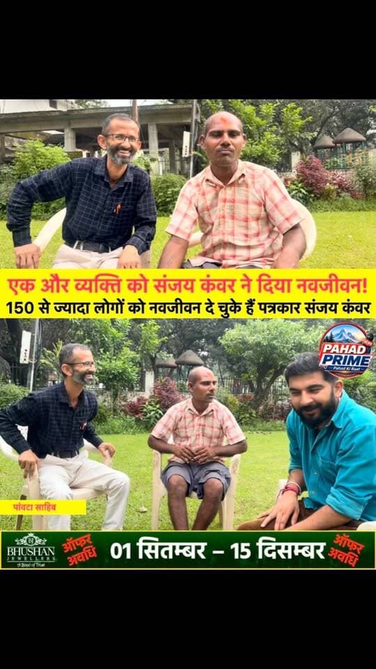बिहार के अजय को नर्क जैसे हालातों से मिली आज़ादी, 150 से ज्यादा लोगों को संजय कंवर ने दे चुके हैं नवजीवन!