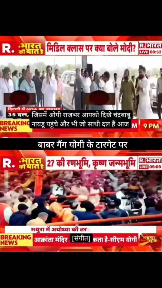मुनीर के बाद अब योगी के निशाने पर ‘बाबर गैंग’! 🇮🇳🚨
मथुरा में कृष्ण जन्मभूमि और मंदिर को लेकर बयानबाजी के बीच सियासी माहौल गरमा गया है। रिपोर्ट में ‘बाबर गैंग’ और योगी सरकार के रुख को लेकर बड़ा दावा किया जा रहा है। आखिर क्या है पूरा मामला और मथुरा में आगे क्या होने वाला है? 🔥🛕
पूरी खबर और बड़ा अपडेट जानने के लिए जुड़े रहें 👇
👉 ApkaSheharLiveNews
#ApkaSheharLiveNews #Mathura #YogiAdityanath #BabarGang #KrishnaJanmabhoomi #MathuraNews #UttarPradesh #UPNews #SanatanDharma #TempleNews #IndiaNews #BreakingNews #LatestNews #NewsUpdate #TrendingNews