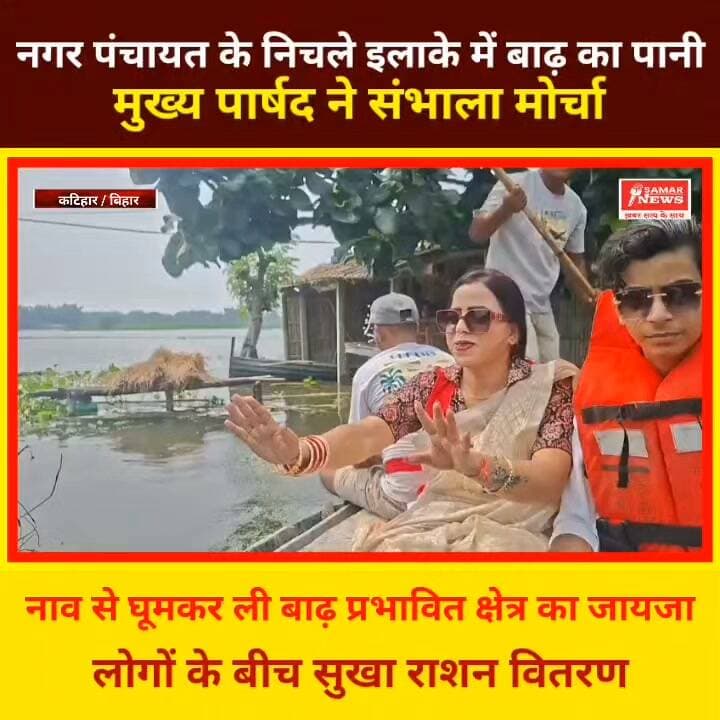 नगर पंचायत के निचले इलाके में बाढ़ का पानी , मुख्य पार्षद ने संभाला मोर्चा