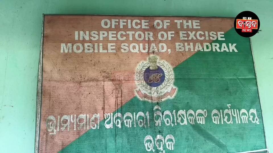 ଧାମନଗର ବ୍ଲକ କଟସହି ଅଞ୍ଚଳରୁ ୧୬ ବସ୍ତା ଦେଶୀ ମଦ ଜବତ, ଜଣେ ଗିରଫ......|