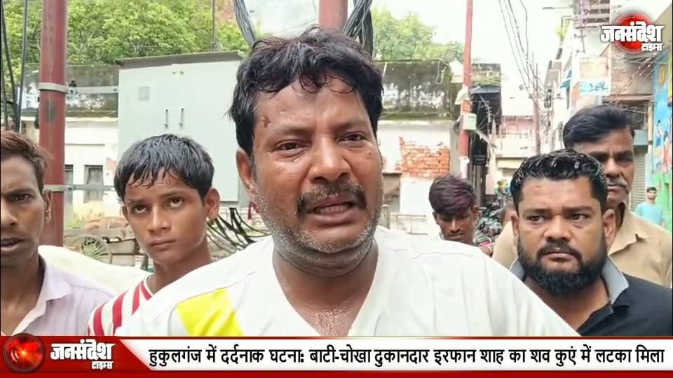 वाराणसी: कुएं में फंदे से लटका मिला 22 वर्षीय युवक का शव, परिवार में कोहराम... #Varanasi #Huklaganj #CrimeNews #VaranasiNews #BreakingNews #SuspiciousDeath #UttarPradesh #PiparhawaGhat #Ahirana #Pandeypur #IrfanShah #KuanMeShav #VaranasiCrime #VaranasiPolice #ForensicTeam #PostMortem #JansandeshTimes #BanarasNews #UPNews #SuicideNews #VaranasiHuklaganjNews #KuanMeLatkaMilaShav #VaranasiYouthDeath #VaranasiBreaking