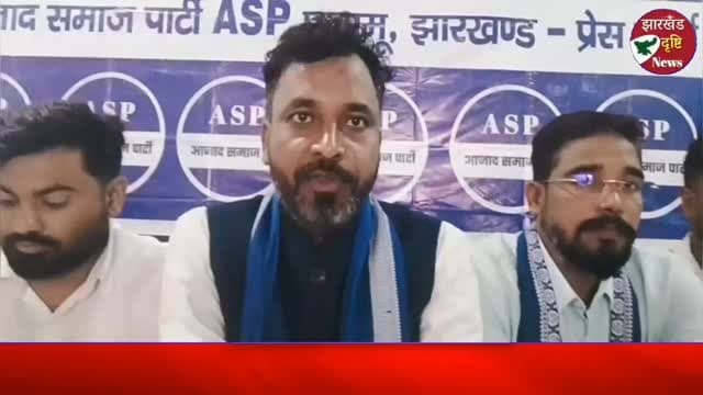 चंदू राम
“जनसमस्याओं को लेकर जनता के साथ खड़ी रहेगी आजाद समाज पार्टी”