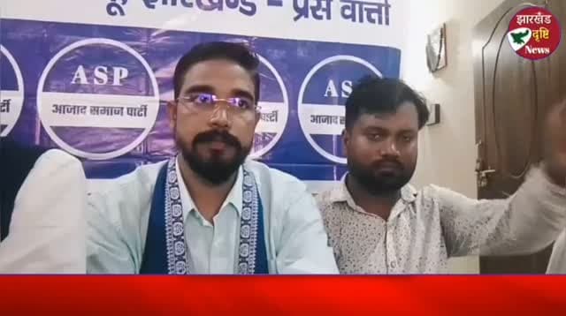 अजय सिंह चेरो
“SIR के नोटिस से जनता परेशान, सड़क-जमीन और बेरोजगारी का मुद्दा उठाया”