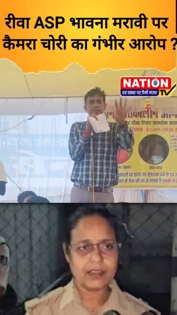 रीवा ASP भावना मरावी पर कैमरा चोरी का गंभीर आरोप ?#rewa #shorts #viral #viralshorts