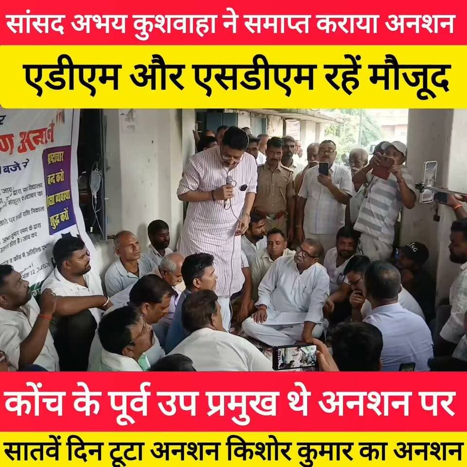 सांसद अभय कुशवाहा के आश्वासन पर बीईओ डॉ. अभय कुमार रमन के खिलाफ पूर्व उप प्रमुख का 7वें दिन अनशन समाप्त ! #bdbiharjharkhand