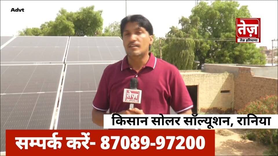 गांव पन्नीवाला मोटा में किसान सोलर वालों का कमाल, कर दी भाई की मौज, बोला अब बिजली बिल से खड़ा छूट गया मेरा तो