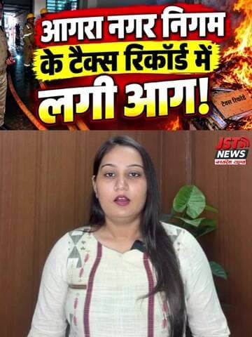 आगरा नगर निगम के टैक्स रिकॉर्ड में लगी आग! #shorts
