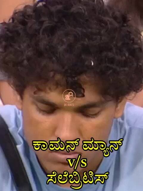 ಬಿಗ್ ಬಾಸ್ ಕನ್ನಡ 13ರಲ್ಲಿ ಕಾಮನ್ ಮ್ಯಾನ್ vs ಸೆಲೆಬ್ರಿಟಿ ಫೈಟ್! BBK13 Common man vs Celebrity #bbk13