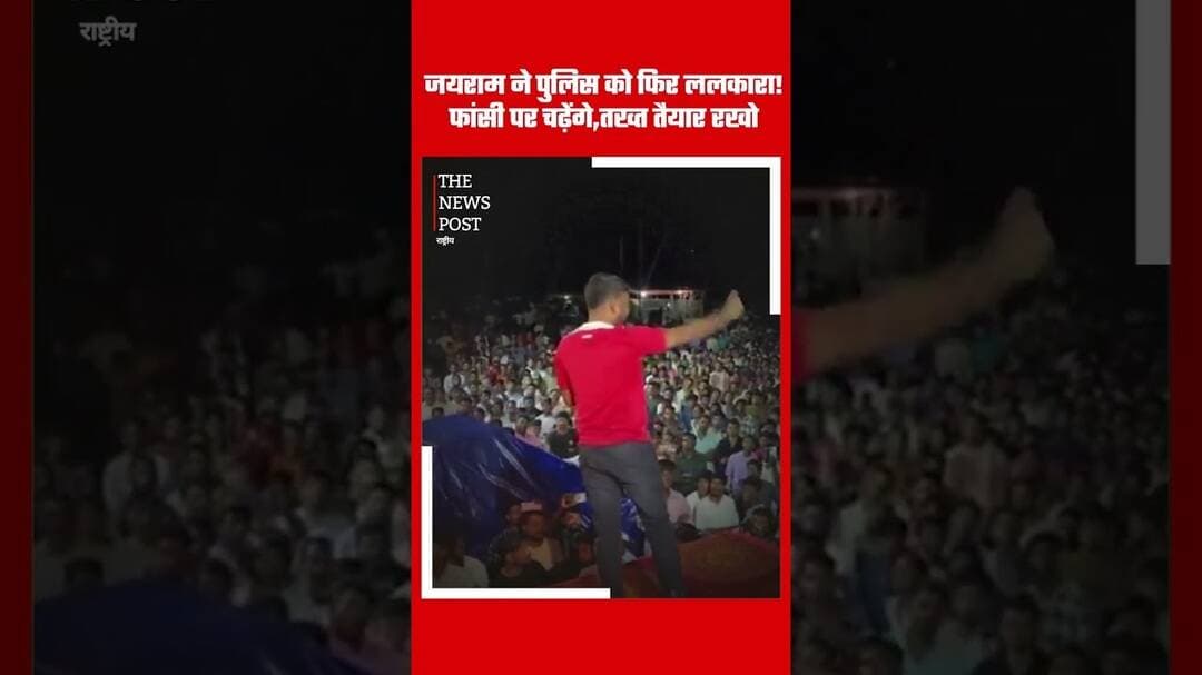 जयराम ने पुलिस को फिर ललकारा!फांसी पर चढ़ेंगे,तख्त तैयार रखो #Jairammahto #Jharkhand