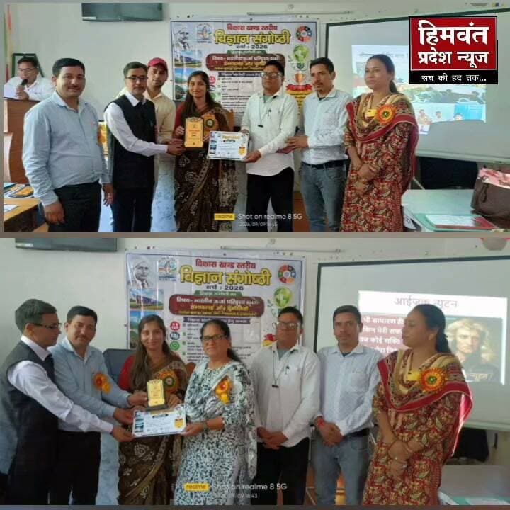पोखरी में आयोजित हुई विकासखंड स्तरीय विज्ञान संगोष्ठी
‘भारतीय ऊर्जा परिदृश्य 2047 : संभावनाएं और चुनौतियां’ विषय पर बाल वैज्ञानिकों ने किया प्रस्तुतीकरण
पोखरी, चमोली। विकासखंड पोखरी में बुधवार को ‘भारतीय ऊर्जा परिदृश्य 2047 : संभावनाएं और चुनौतियां’ विषय पर विकासखंड स्तरीय विज्ञान संगोष्ठी का आयोजन किया गया। कार्यक्रम का उद्घाटन खंड शिक्षा अधिकारी कार्यालय सभागार पोखरी में मुख्य अतिथि नगर पंचायत अध्यक्ष पोखरी सोहन लाल सहित अन्य अतिथियों ने दीप प्रज्वलित कर किया।
विज्ञान संगोष्ठी में विकासखंड के विभिन्न विद्यालयों से कक्षा 8 से 10 तक के 39 बाल वैज्ञानिकों ने प्रतिभाग किया। प्रतियोगिता में बाल वैज्ञानिकों ने पीपीटी स्लाइड के माध्यम से ‘भारतीय ऊर्जा परिदृश्य 2047’ विषय पर अपने विचार और प्रस्तुतीकरण प्रस्तुत किए। इससे पूर्व प्रतिभागी बाल वैज्ञानिकों की 10 अंकों की लिखित परीक्षा भी आयोजित की गई।
कार्यक्रम में नगर पंचायत अध्यक्ष सोहन लाल ने बाल वैज्ञानिकों का उत्साहवर्धन करते हुए कहा कि विज्ञान के प्रति विद्यार्थियों में रुचि विकसित करना समय की आवश्यकता है। उन्होंने प्रतिभागी विद्यार्थियों को शुभकामनाएं देते हुए उनका उत्साह बढ़ाया।
कार्यक्रम की रूपरेखा विज्ञान समन्वयक एवं कार्यक्रम संयोजक संदीप नेगी ने रखी, जबकि जनपद समन्वयक गंभीर असवाल ने विज्ञान संगोष्ठी के उद्देश्य और विषय पर विस्तार से जानकारी दी।
इस अवसर पर विगत वर्ष राज्य स्तरीय प्रतियोगिता में प्रतिभाग करने वाली कुमारी रिद्धिमा और उनके मार्गदर्शक शिक्षक हर्षवर्धन चमोला को मोमेंटो देकर सम्मानित किया गया।
प्रतियोगिता में मुख्य निर्णायक डा. सी. सती तथा निर्णायक अजयपाल रावत, पूनम रानी नेगी और अंजन नेगी ने बाल वैज्ञानिकों के प्रस्तुतीकरण का मूल्यांकन किया।
कार्यक्रम के अंत में कार्यक्रम संरक्षक एवं खंड शिक्षा अधिकारी कुमारी नेहा भट्ट ने चयनित बाल वैज्ञानिकों को प्रशस्ति पत्र, मोमेंटो और मेडल प्रदान कर सम्मानित किया। उन्होंने विद्यार्थियों को भविष्य में भी विज्ञान संबंधी गतिविधियों में बढ़-चढ़कर प्रतिभाग करने के लिए प्रेरित किया।
कार्यक्रम का संचालन सह-समन्वयक सुरेंद्र राणा ने किया। इस दौरान विभिन्न विद्यालयों के मार्गदर्शक शिक्षक एवं अन्य शिक्षक मौजूद रहे।