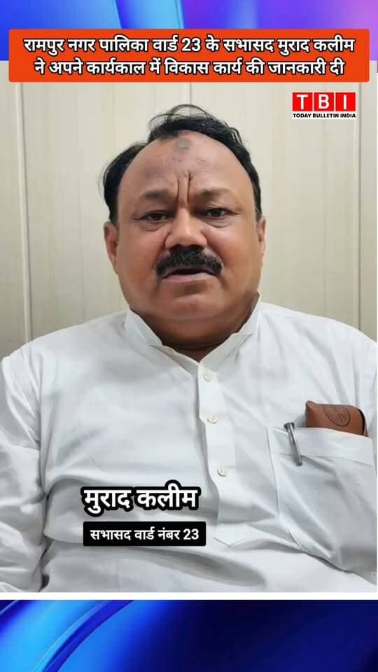 Rampur News | रामपुर नग पालिक
क्षेत्र में आाजम खान की सरकार के दौरान
और सना मामून शाह खान के कार्यकाल के
दौरान क्या क्या हुए विकास कार्य
#RampurNews