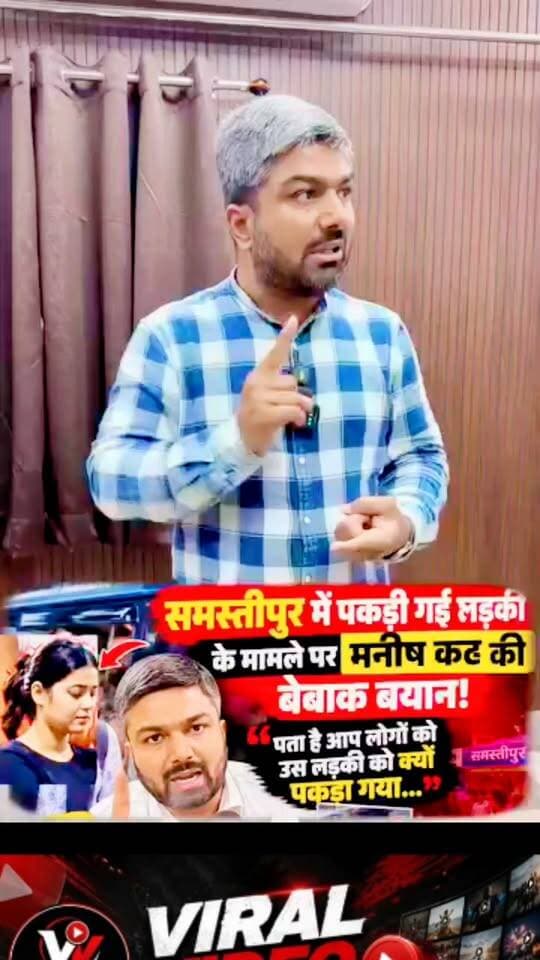 आखिर उस लड़की को क्यों पकड़ा गया?
मनीष कश्यप ने बेबाक अंदाज़ में बताई पूरी बात! आखिर उस लड़की को क्यों पकड़ा गया और पूरा मामला क्या है? जानिए वीडियो में मनीष कश्यप की जुबानी। 👀
#highlight
#BiharNews #BreakingNews #ViralVideo #ViralNews #LatestNews #Bihar #TrendingNews #NewsUpdate #पूरीबात #TrendingNow