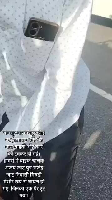 बानसूर-नारायणपुर रोड पर सड़क हादसा, बाइक चालक गंभीर घायल #