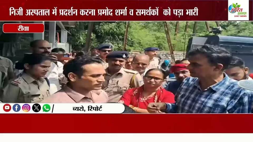 निजी अस्पताल में प्रदर्शन करना प्रमोद शर्मा व समर्थकों को पड़ा भारी बिछिया पुलिस ने लिया हिरासत में
अस्पताल परिसर में बिना अनुमति जांच करने पहुंचे लोगों का विरोध, पुलिस ने कार्रवाई कर हटाया
प्रशासन का सख्त रुख: लाइसेंस और दस्तावेजों की जांच का अधिकार केवल अधिकृत स्वास्थ्य अधिकारियों के पास, कानून हाथ में लेने पर होगी कार्रवाई