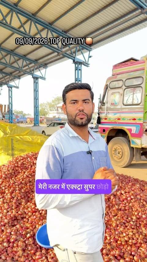 क्वॉलिटी ऐसी होनी चाहिए 🧅👌 Top quality onion rate ℹ️