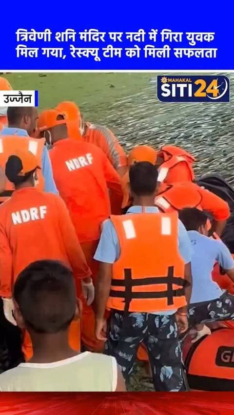 उज्जैन: त्रिवेणी के पास शिप्रा नदी में गिरे युवक को रेस्क्यू टीम ने ढूंढा, कल से चल रहा था तलाशी अभियान 🌊🚨
उज्जैन के त्रिवेणी शनि मंदिर के समीप पुराने पुल से मंगलवार को शिप्रा नदी में गिरे 19 वर्षीय दिव्यांग युवक राहुल को ढूंढने में रेस्क्यू टीम को बड़ी सफलता मिली है। बुधवार सुबह होमगार्ड के गोताखोरों और पुलिस ने दोबारा रेस्क्यू ऑपरेशन शुरू किया था, जिसके बाद कड़ी मशक्कत से युवक को नदी से बरामद कर लिया गया। ज्ञात हो कि शक्करवासा निवासी राहुल मानसिक रूप से बीमार था और उसे मिर्गी की शिकायत थी। आशंका जताई जा रही है कि कल पुल से गुजरते समय मिर्गी का दौरा पड़ने के कारण वह अनियंत्रित होकर नदी के तेज बहाव में गिर गया था। पुलिस ने अब पंचनामा बनाकर आगे की वैधानिक कार्रवाई शुरू कर दी है।
#UjjainNews #ShipraRiver #RescueOperation #TriveniUjjain #siti24ujjain