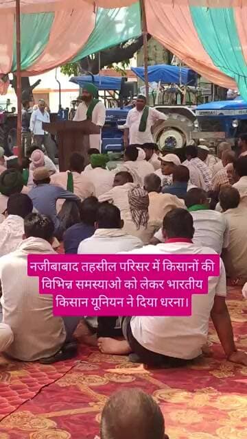 bijnor news नजीबाबाद तहसील में किसानों की विभिन्न समस्याओ को लेकर भारतीय किसान यूनियन ने दिया धरना।