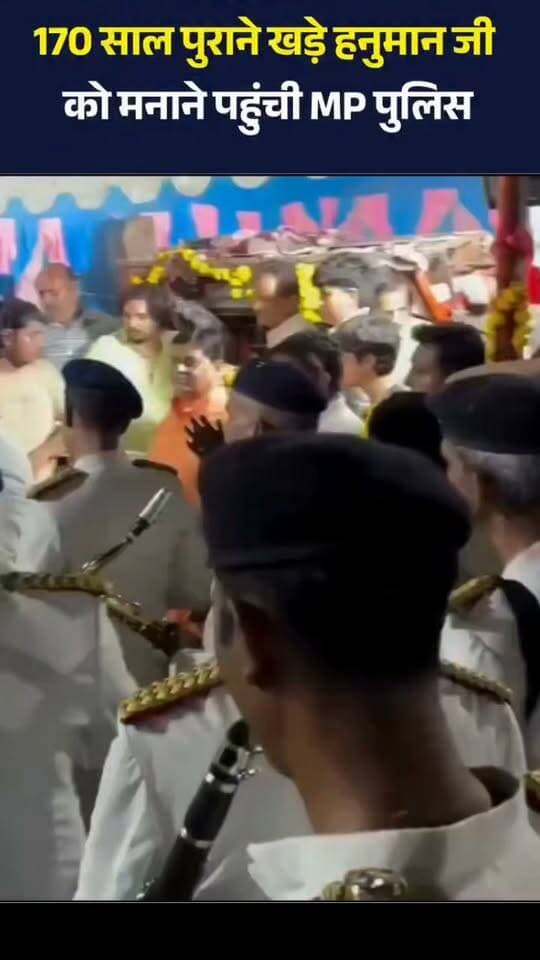 * उज्जैन में खड़े हनुमान मंदिर की प्रतिमा को दूसरी जगह ले जाने की कोशिशें पिछले तीन दिनों से जारी हैं, लेकिन प्रतिमा अपनी जगह से नहीं हिली। अब मध्य प्रदेश पुलिस के जवान बैंड-बाजे के साथ हनुमान जी को मनाने पहुंचे।
#Ujjain #KhadeHanuman #HanumanJi #MPPolice