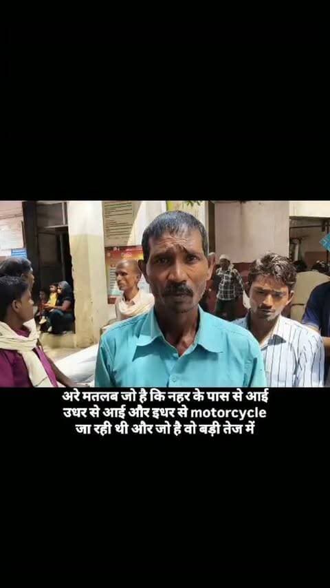 फॉर्च्यूनर की टक्कर से बाइक सवार भतीजे की मौत, चाचा गंभीर,सुनिए जरा पूरी कहानी!
चांदेराई में मजदूरी करने जा रहे थे चाचा-भतीजे, हादसे के बाद चालक फरार
कौशांबी। पश्चिम शरीरा थाना क्षेत्र के बरईन का पुरवा पुल के पास बुधवार सुबह करीब नौ बजे तेज रफ्तार फॉर्च्यूनर ने बाइक सवार चाचा-भतीजे को जोरदार टक्कर मार दी। हादसे में बाइक सवार रामआसरे (39) पुत्र धर्मराज सरोज की मौत हो गई, जबकि उनके चाचा बचान सरोज (57) पुत्र टिररू सरोज गंभीर रूप से घायल हो गए। हादसे के बाद वाहन चालक मौके से फरार हो गया।
भवानी का पुरवा निवासी रामआसरे और बचान सरोज एक ही बाइक से सोनौली होते हुए चांदेराई स्थित श्री देशबंधु इंटर कॉलेज में मजदूरी करने जा रहे थे। बरईन का पुरवा पुल के पास सामने से आ रही फॉर्च्यूनर ने बाइक में टक्कर मार दी। टक्कर इतनी जोरदार थी कि दोनों सड़क पर घिसटते हुए पास के धान के खेत में जा गिरे।
हादसा देख आसपास के लोगों ने पुलिस को सूचना दी। मौके पर पहुंची पुलिस ने ए�