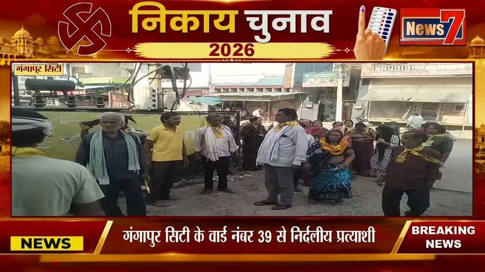 गंगापुर सिटी के वार्ड नंबर 39 से निर्दलीय प्रत्याशी आशा सिंघल का जनसंपर्क अभियान #nikaychunav2026