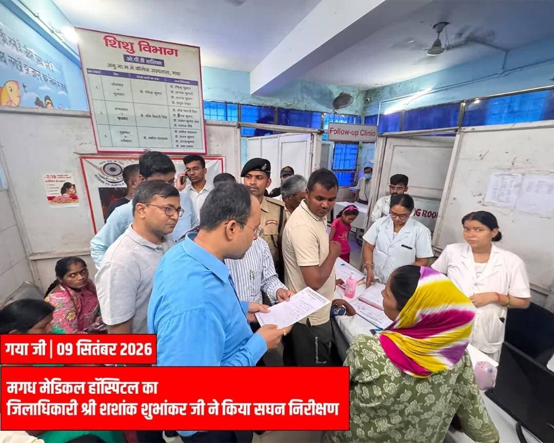🏥 मगध मेडिकल अस्पताल में व्यवस्था सुधार को लेकर जिला पदाधिकारी श्री शशांक शुभांकर जी सख्त।
साफ-सफाई में कमी पर छह हॉस्पिटल एवं हेल्थ मैनेजर से स्पष्टीकरण और वेतन बंद करने का निर्देश। 10 दिनों में अपेक्षित सुधार नहीं होने पर विभागीय कार्रवाई की चेतावनी।
#instadaily #health #explorepage #growthmindset #citizen