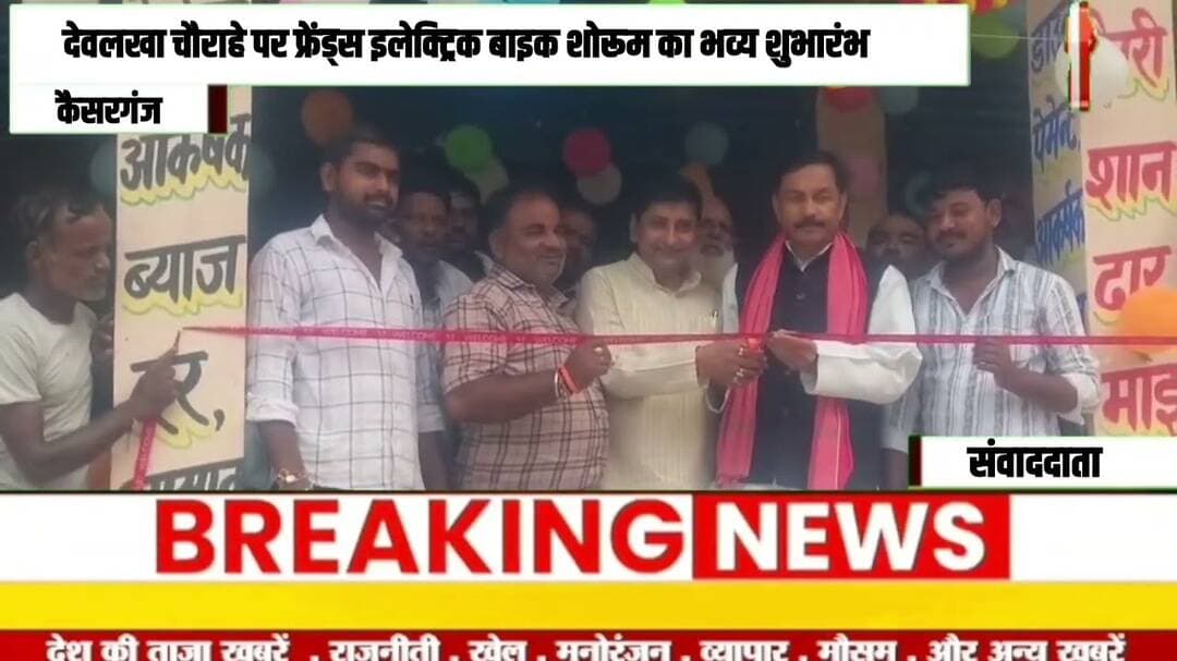 देवलखा चौराहे पर फ्रेंड्स इलेक्ट्रिक बाइक शोरूम का भव्य शुभारंभ।@Bharattnews24 #bharatnews24x7